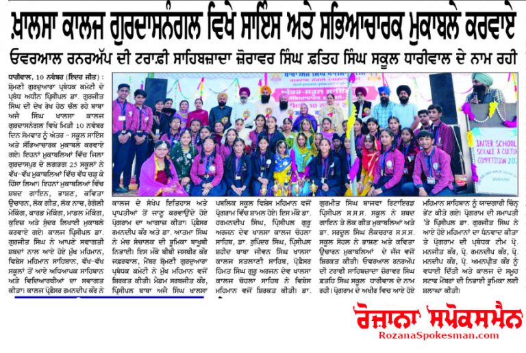 Baba Ajay Singh College Gallery